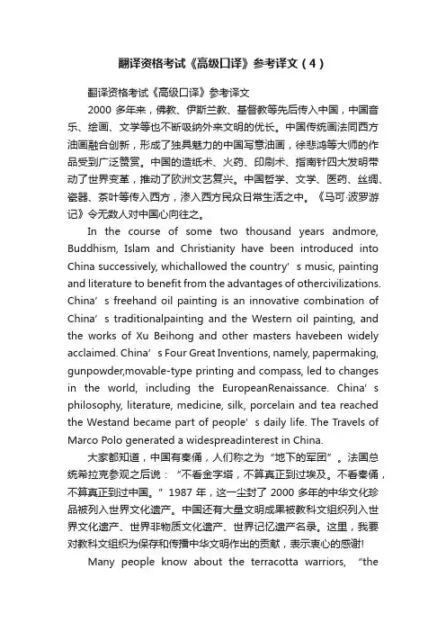 翻译资格考试《高级口译》参考译文（4）