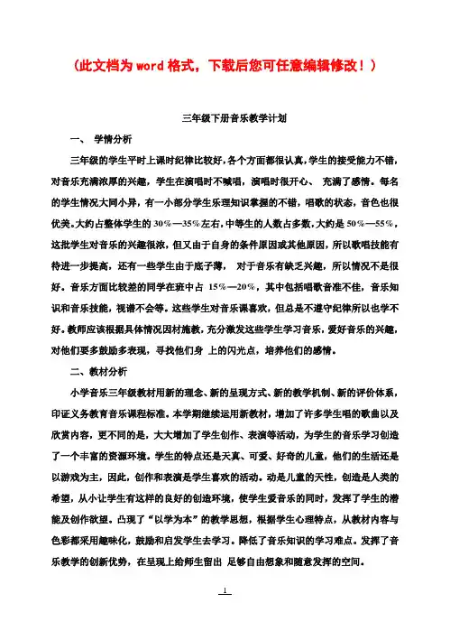 小学三年级下册音乐湖南文艺出版社全册教案与计划