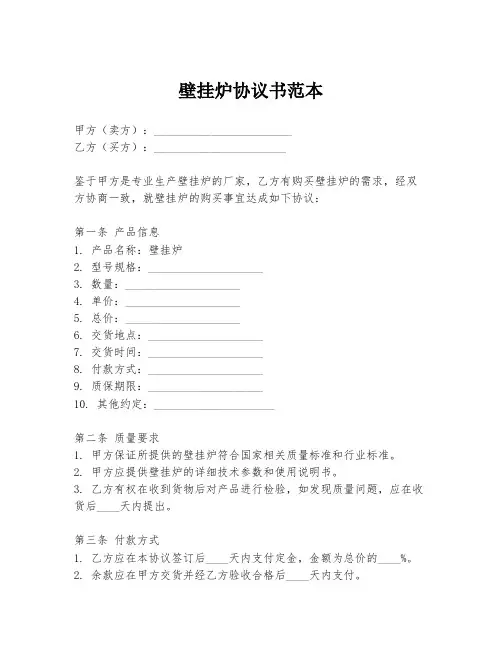 壁挂炉协议书范本
