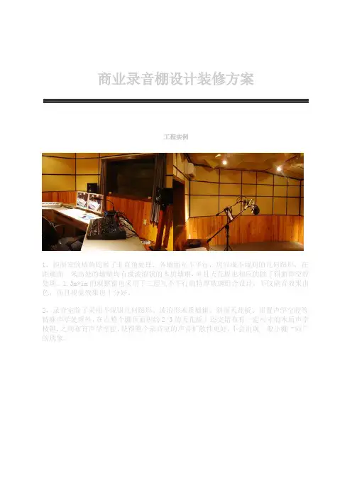 录音棚设计方案.doc