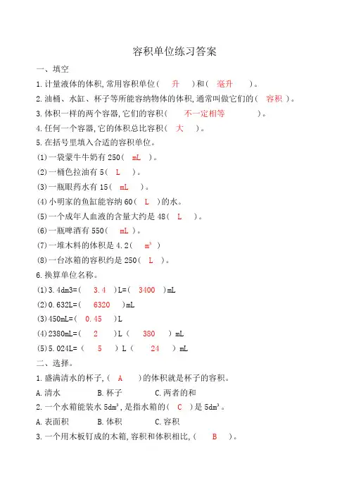 容积单位练习题(答案)