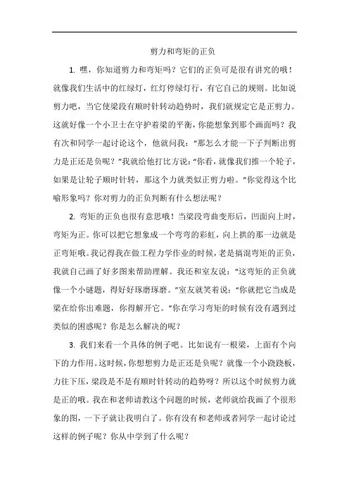 剪力和弯矩的正负