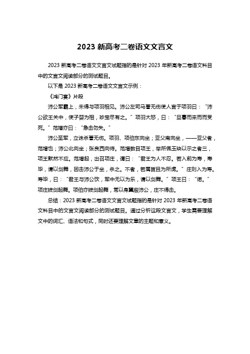 2023新高考二卷语文文言文
