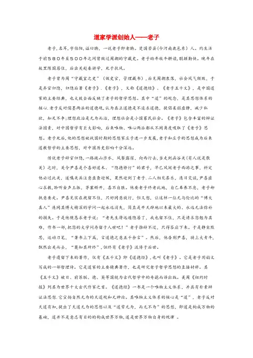 思明区第二小学三年级语文上册 第五组 17《孔子拜师》老子生平 新人教版三年级语文上册第五组17孔