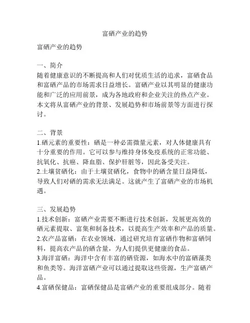 富硒产业的趋势