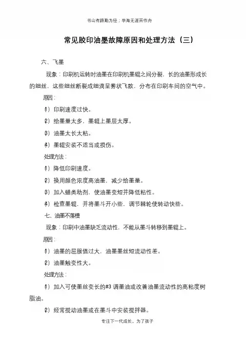 常见胶印油墨故障原因和处理方法(三)