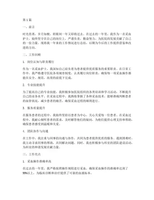 采血护士工作年终总结(3篇)
