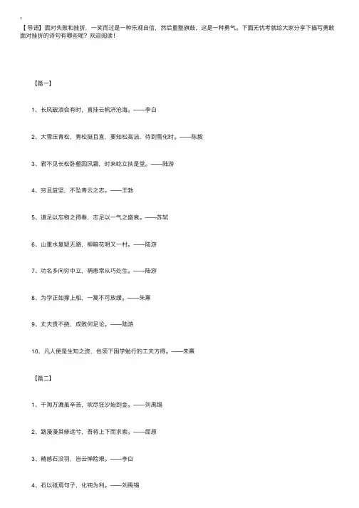 描写勇敢面对挫折的诗句有哪些呢？