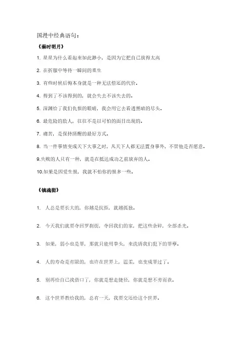 国漫中的经典语句