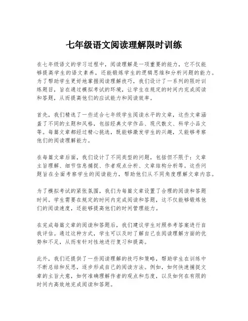 七年级语文阅读理解限时训练