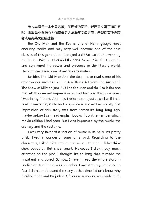 老人与海英文读后感_作文1250字_读后感作文_