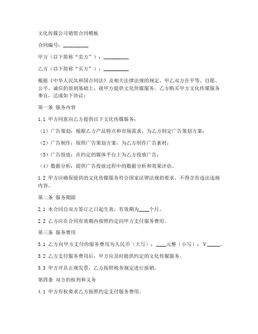 文化传媒公司销售合同模板