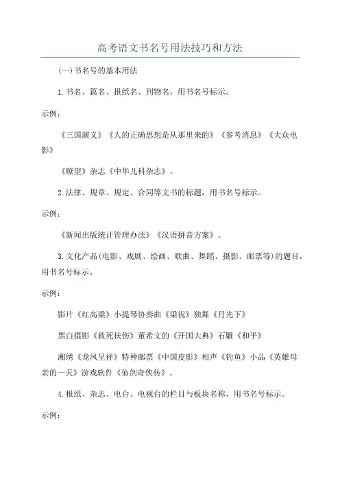 高考语文书名号用法技巧和方法