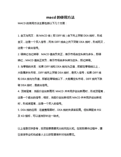 macd的使用方法