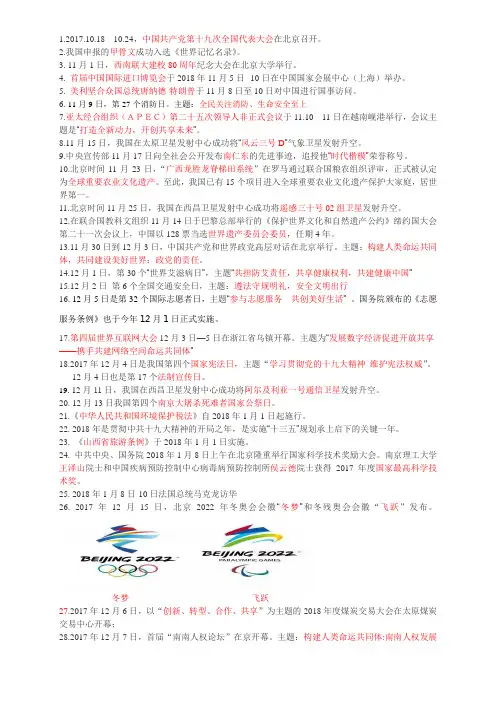 2017七年级政治时事