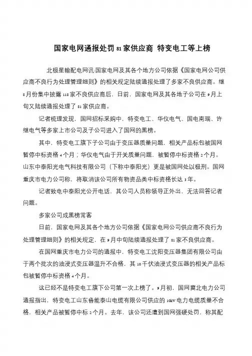 国家电网通报处罚81家供应商 特变电工等上榜