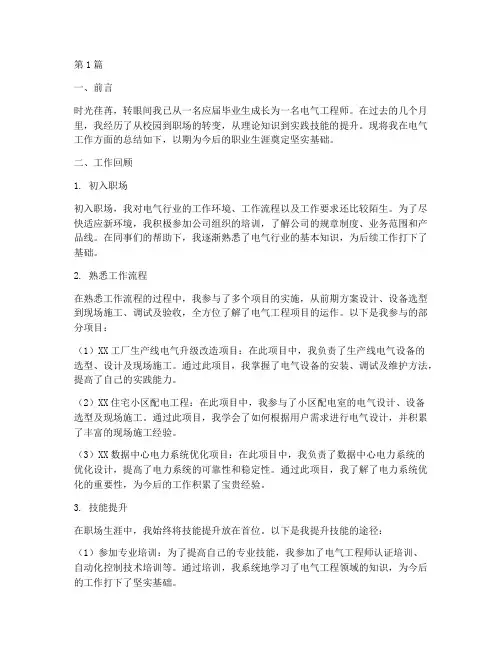 应届生电气工作总结范文(3篇)