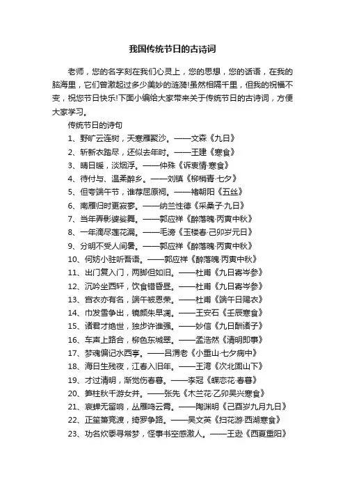 我国传统节日的古诗词