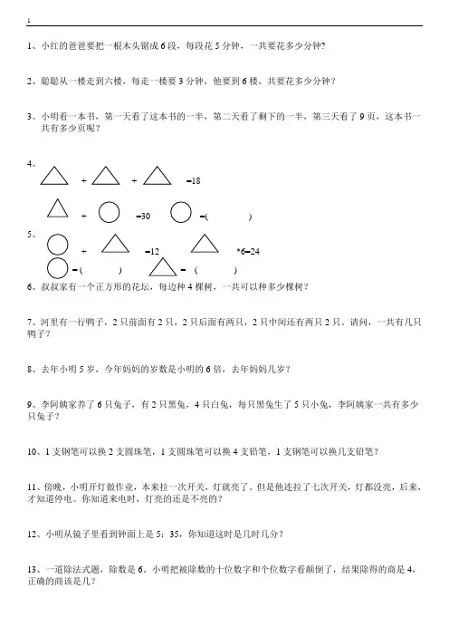 人教版小学二年级下册数学思维训练题