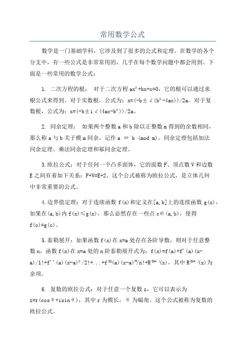 常用数学公式
