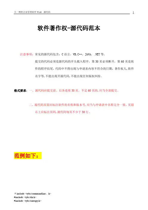 软件著作权-源代码范本