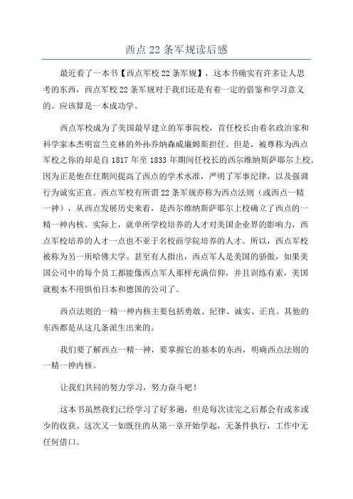 西点22条军规读后感