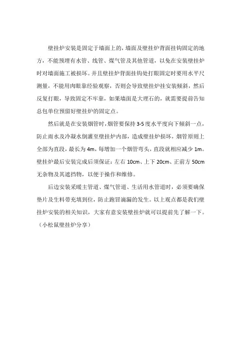 燃气壁挂炉安装事项