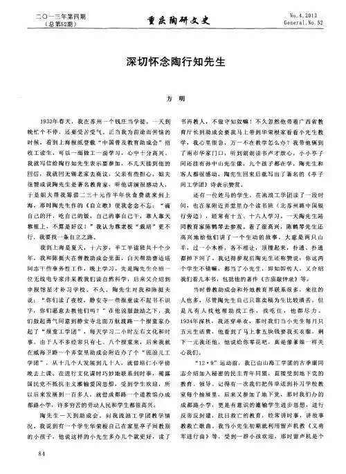 深切怀念陶行知先生
