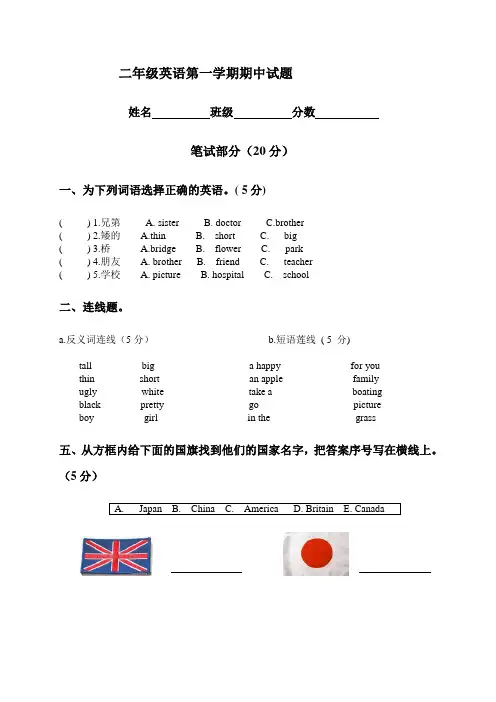 ★精选试卷★人教新起点小学英语二年级上册第一学期期中试题及答案