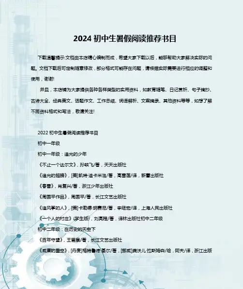 2024初中生暑假阅读推荐书目