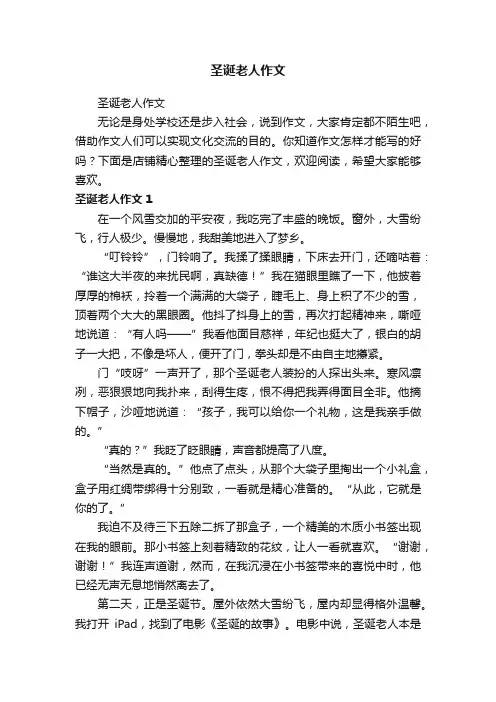 圣诞老人作文