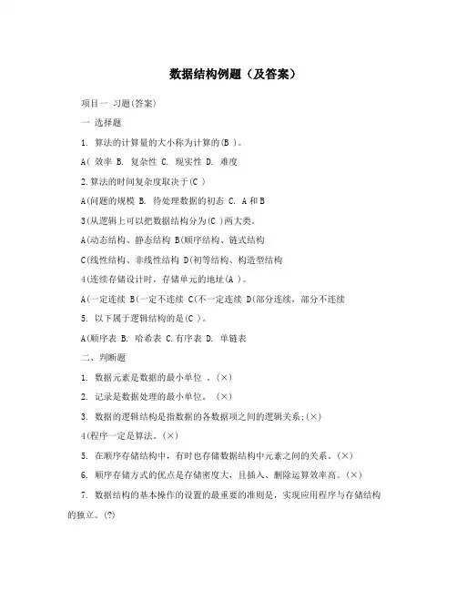 数据结构经典例题