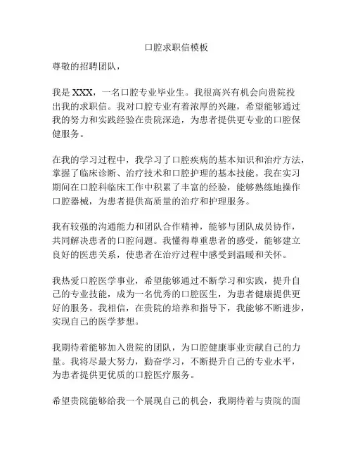 口腔求职信模板