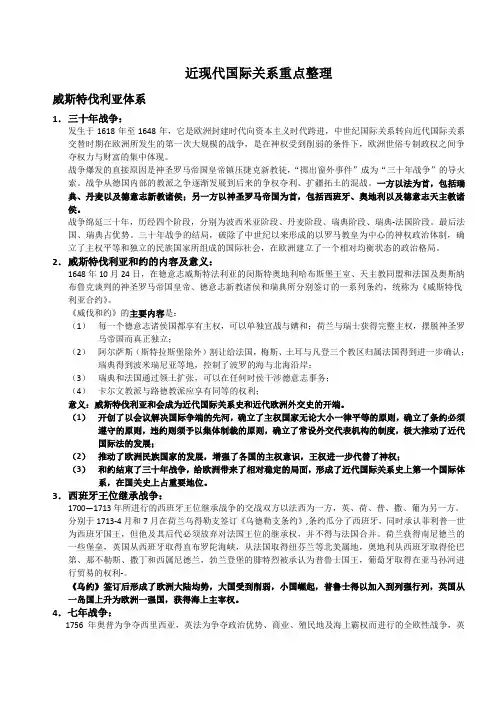 近现代国际关系重点整理讲解