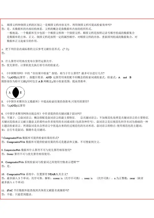文献检索
