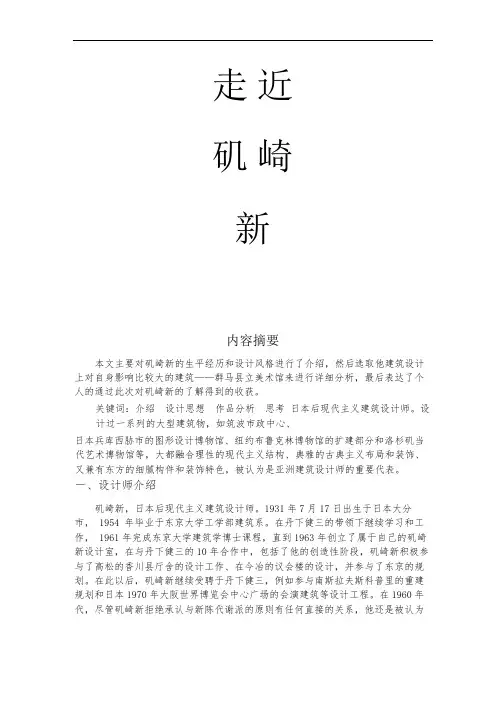 走近矶崎新