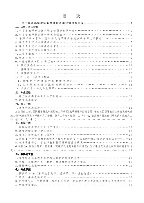 (完整word版)中小学正高级教师专业技术职务任职资格评审教师准备材料