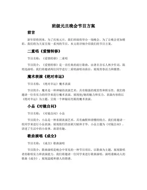 班级元旦晚会节目方案