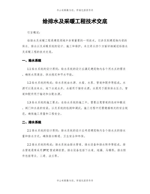 给排水及采暖工程技术交底