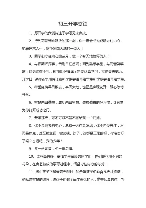 初三开学寄语