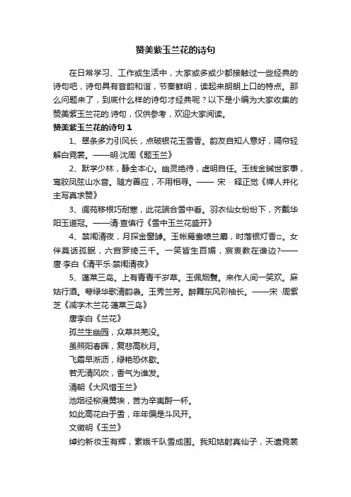 赞美紫玉兰花的诗句
