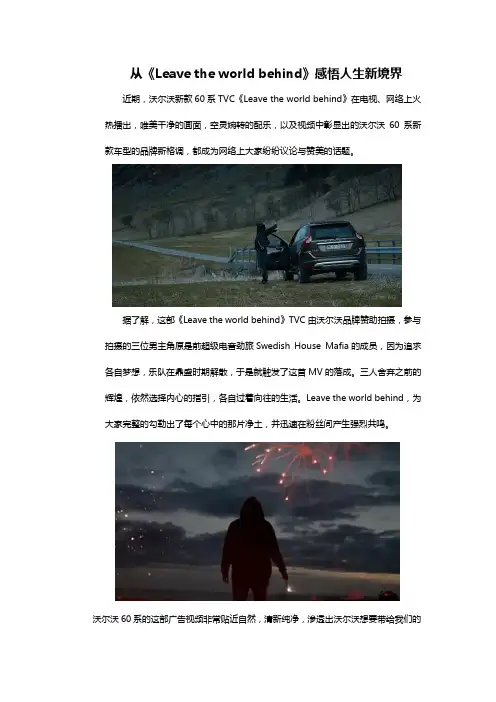 从《Leave the world behind》感悟人生新境界