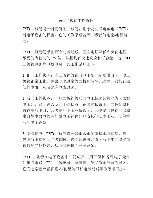 esd二极管工作原理