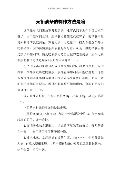 无铅油条的制作方法是啥