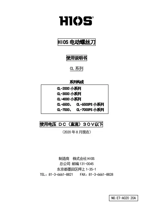 HIOS 电动螺丝刀 使用说明书