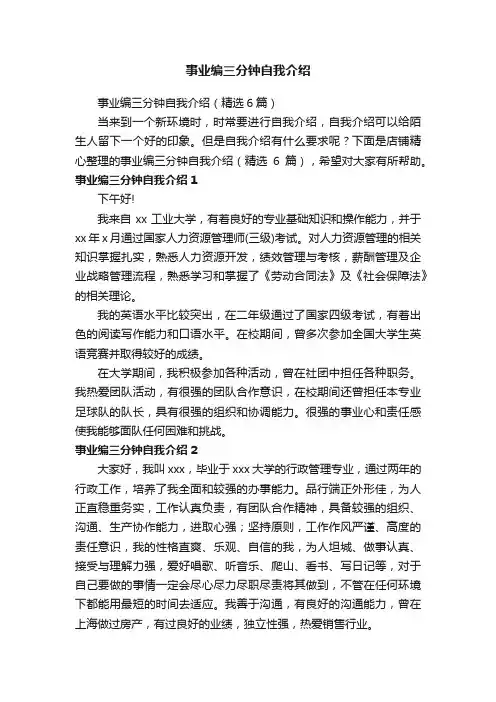 事业编三分钟自我介绍