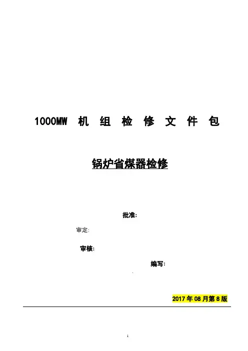 检修文件包
