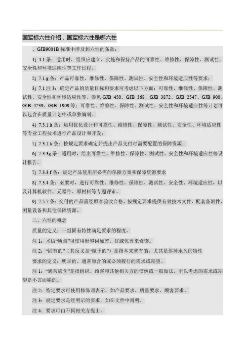 GJB六性的理解与认识