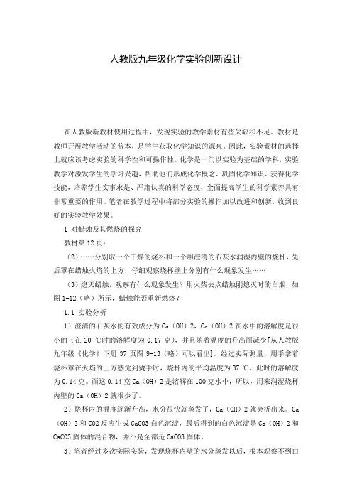 人教版九年级化学实验创新设计