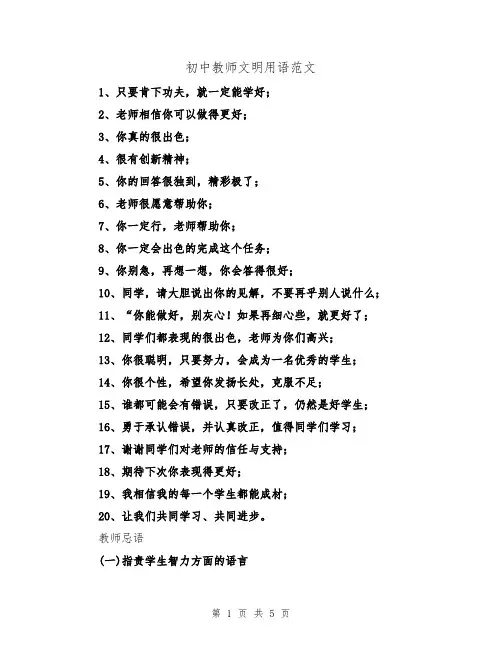 初中教师文明用语范文(2篇)
